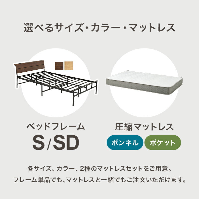 頑丈パイプベッド 木目調ヘッドボード コンセント付き（フレーム単品or