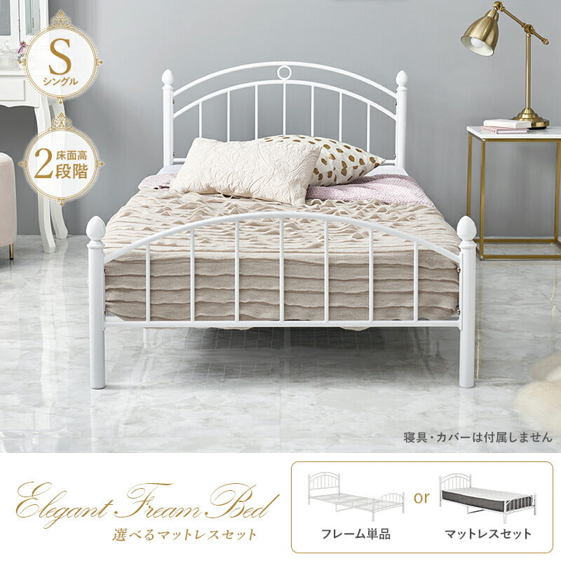 姫系アーチ型パイプベッド 高さ調節2段階（フレーム単品orマットレス