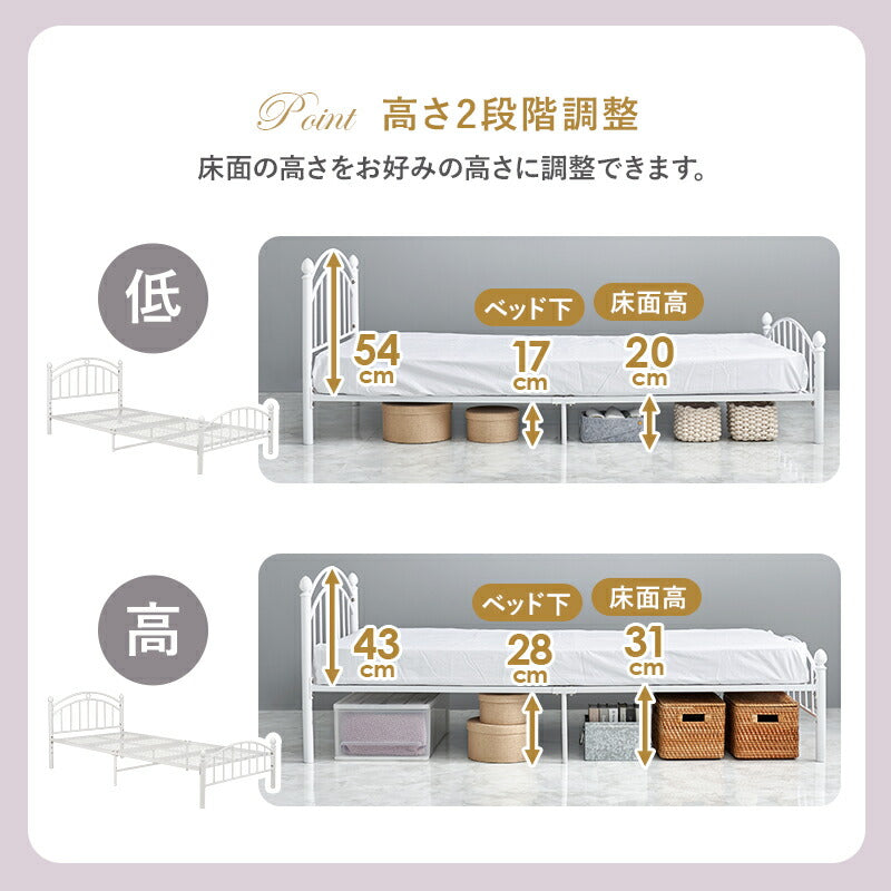 【新商品】[シングル] 姫系アーチ型パイプベッド 高さ調節2段階（フレーム単品orマットレスセット）