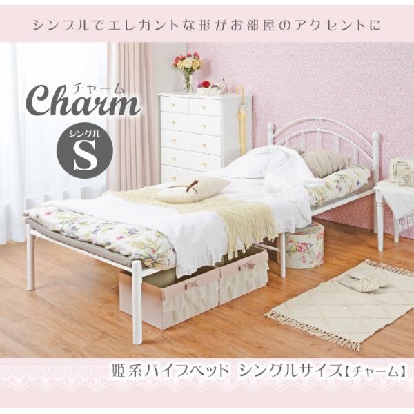 姫系パイプベッド シングルサイズ フレームのみ【Charm】チャーム（ベッド シングル ベット 可愛い 収納 かわいい おしゃれ パイプベッド 姫 パイプベット エレガント シンプル メッシュ 頑丈 白 ホワイト お姫様 白家具）