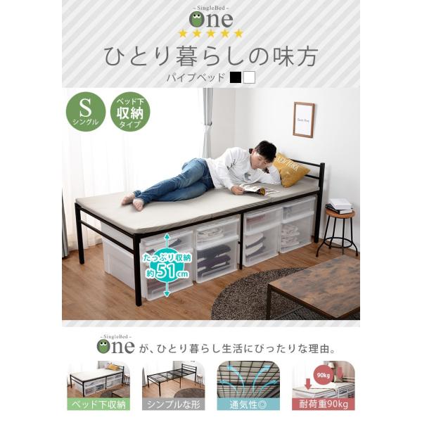 ベッド下収納シングルパイプベッド(宮なし)【One】ワン(ベッド おしゃれ パイプベッド シングル ベッド下収納 一人暮らし 新生活 省スペース かわいい 男前 シンプル 通気性 湿気対策)