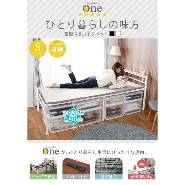 ベッド下収納シングルパイプベッド(宮あり)【One】ワン(ベッド おしゃれ パイプベッド シングル ベット 宮付き 宮棚 棚 コンセント ベッド下収納 一人暮らし 新生活 省スペース かわいい 男前 シンプル 通気性 湿気対策)