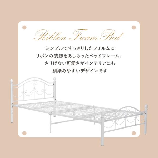 姫系リボンパイプベッド 高さ調節2段階（フレーム単品）[シングル