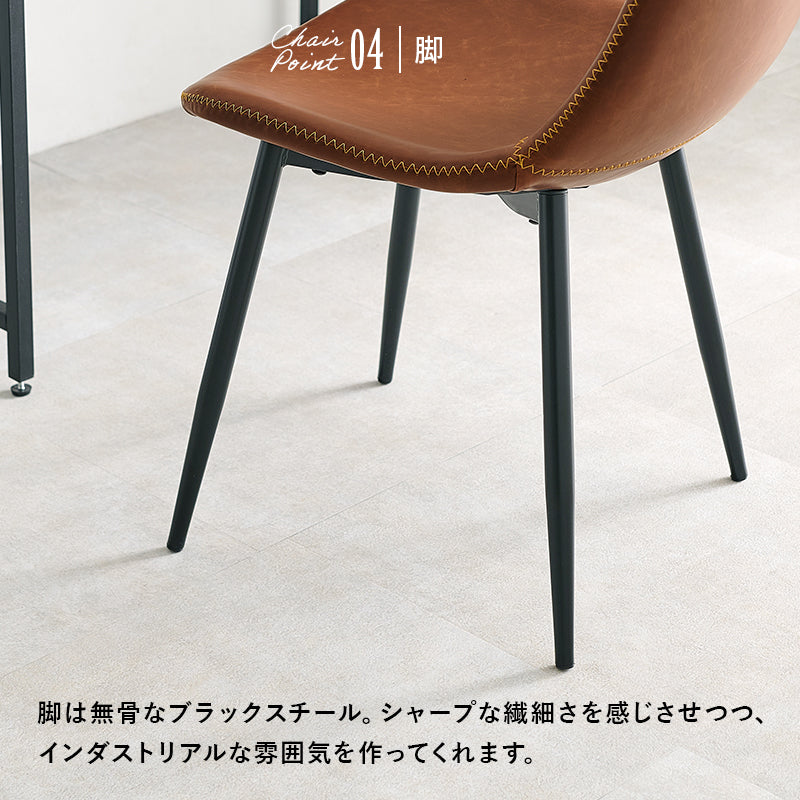 【２脚】ヴィンテージ調ダイニングチェア 本革調チェア Cherish Aタイプ 本革調チェア [2脚セット] Cherish Aタイプ | おしゃれな家具