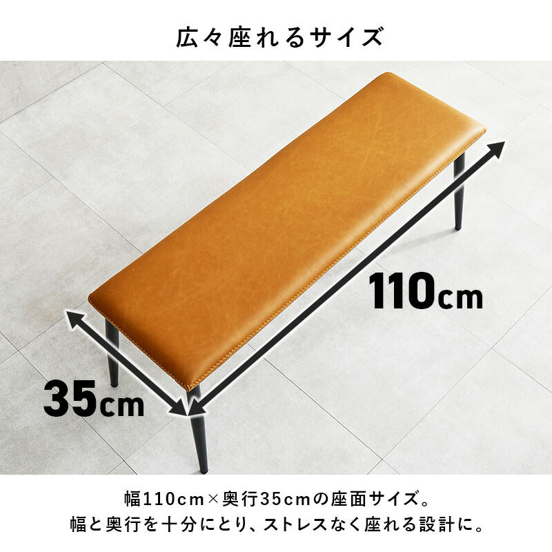 本革調ダイニングベンチ [幅110] Cherish | おしゃれな家具