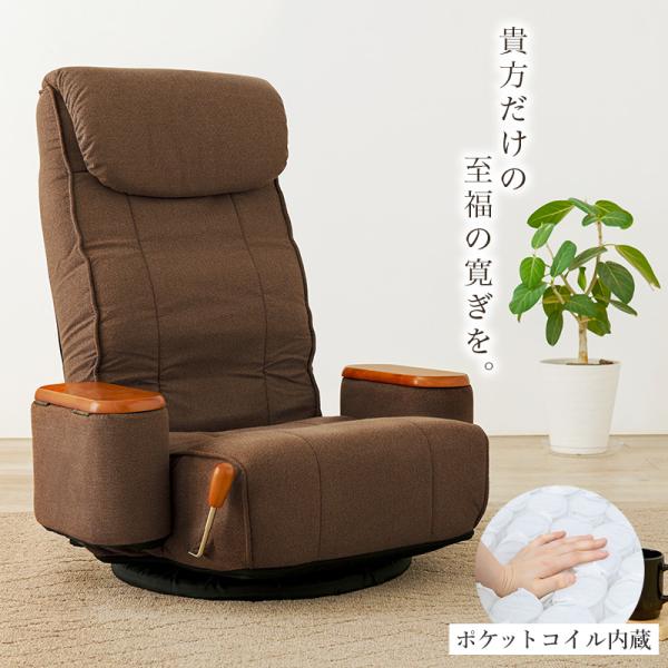 回転座椅子 無段階リクライニング [幅72] 収納付き 完成品