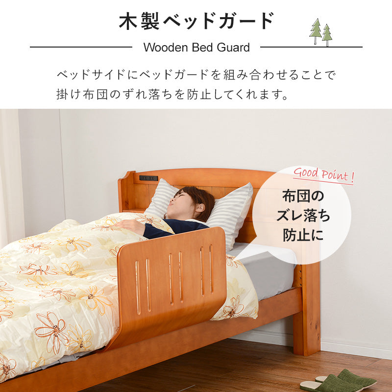 木製ベッドガード [幅60] 完成品 | おしゃれな家具・インテリア通販