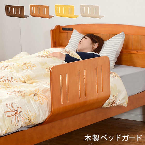 木製ベッドガード [幅60] 完成品 | おしゃれな家具・インテリア通販