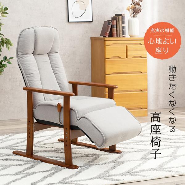 【新品】高座椅子 無段階リクライニング 折りたたみ可 アウトレット 高座椅子 無段階リクライニング 高さ調節可能 [幅63