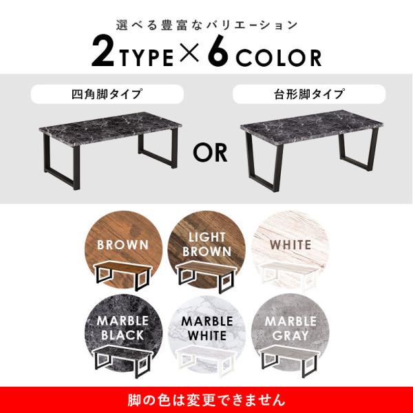 デザインが選べるローテーブル [幅90][台形脚/四角脚] LEG