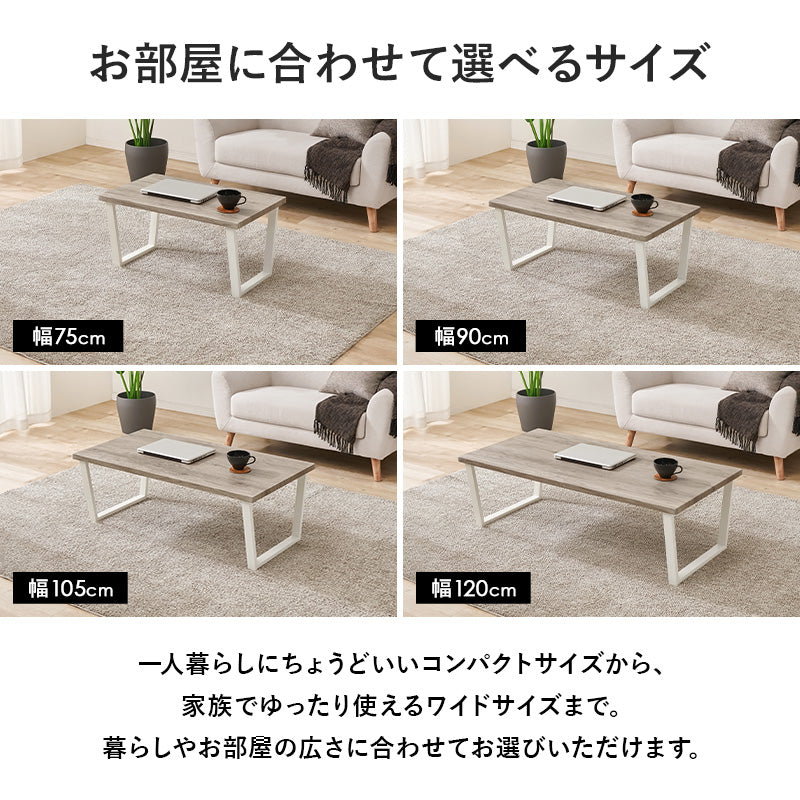 【新色登場】[4サイズ]  木目調と石目調から選べる 台形脚 ローテーブル LEG