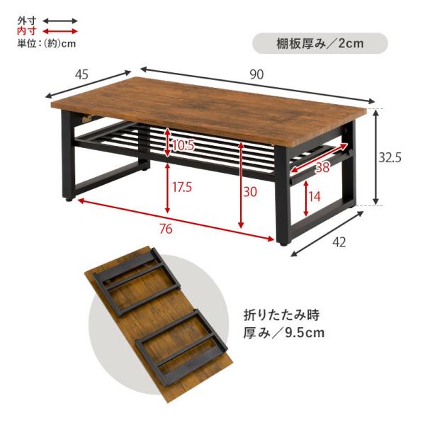 [幅90][四角脚] 木目調折りたたみテーブル 棚付き LEG