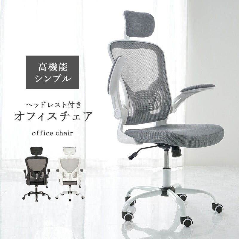 【新商品】[幅63] 高性能デスクチェア ヘッドレスト付き