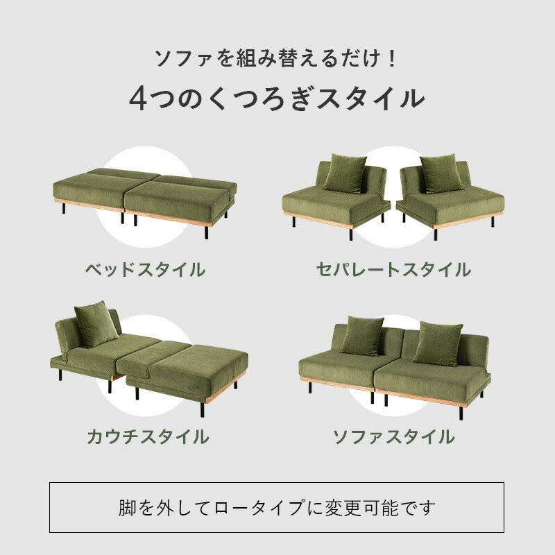 分割できる4WAYソファベッド 3人掛け コーデュロイ 3段階