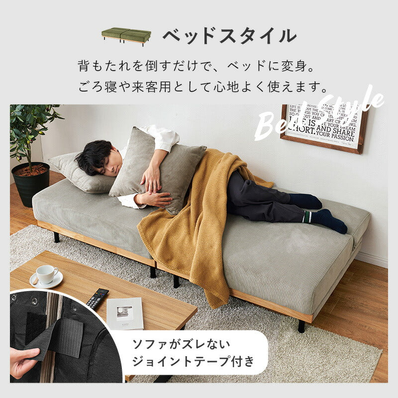 分割できる4WAYソファベッド 3人掛け コーデュロイ 3段階