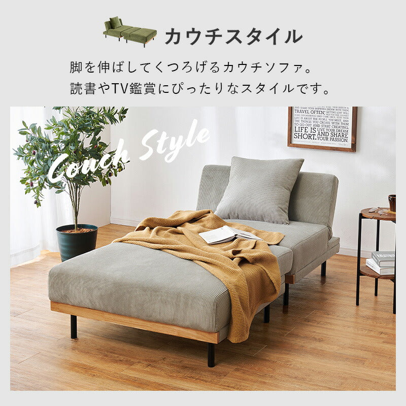分割できる4WAYソファベッド 3人掛け コーデュロイ 3段階