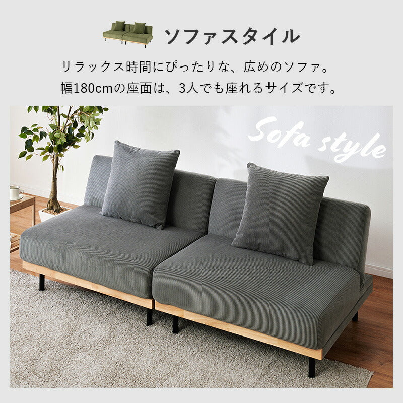 分割できる4WAYソファベッド 3人掛け コーデュロイ 3段階