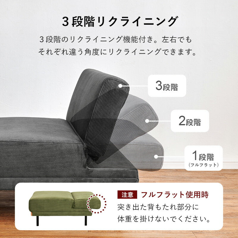 分割できる4WAYソファベッド 3人掛け コーデュロイ 3段階