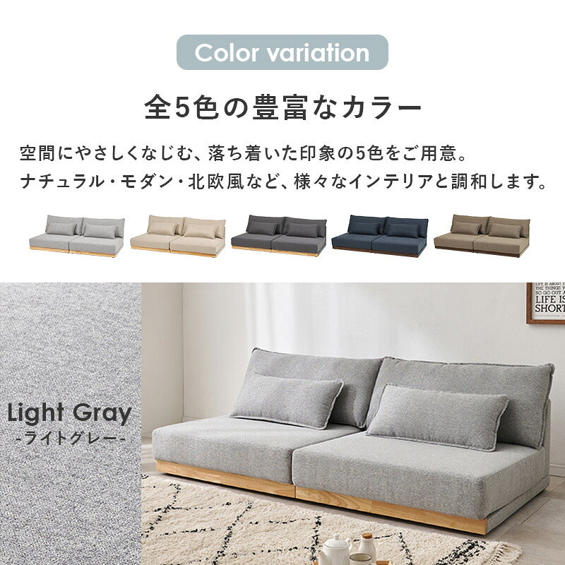 大幅値下げ‼︎洗えるソファ3人掛け カバーが洗える 3人掛けフロアソファ [幅180] Cocowa | おしゃれな家具