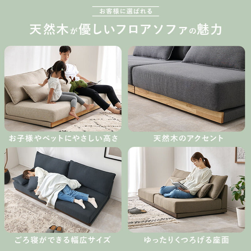 【新商品】[幅180] カバーが洗える 3人掛けフロアソファ Cocowa