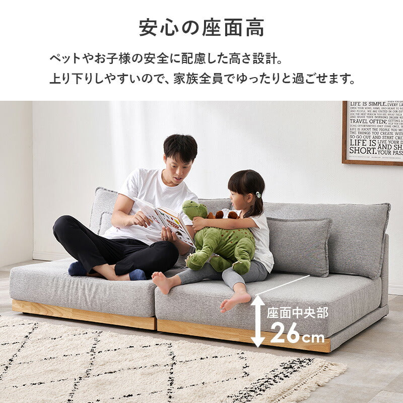 ローソファ、フロアソファ カバーが洗える 3人掛けフロアソファ [幅180] Cocowa | おしゃれな家具