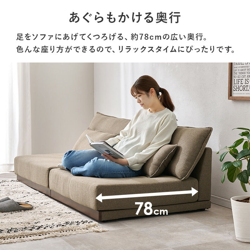 カバーが洗える 3人掛けフロアソファ [幅180] Cocowa | おしゃれな家具