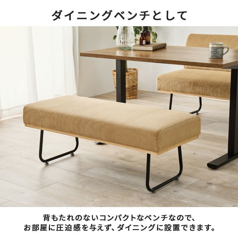 コーデュロイ ダイニングベンチ 2人掛け [幅105] Lloyd | おしゃれな
