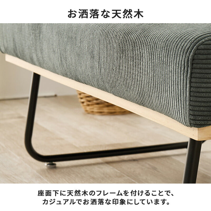 コーデュロイ ダイニングベンチ 2人掛け [幅105] Lloyd | おしゃれな