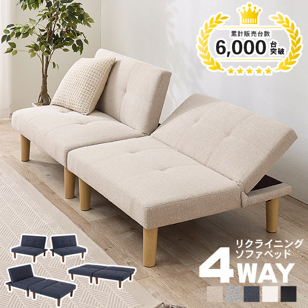 分割できる4WAYソファベッド [幅176] 2人掛け 3段階リクライニング 脚