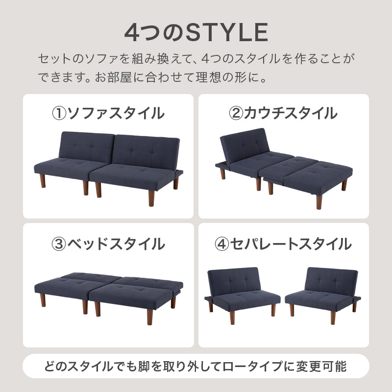 分割できる4WAYソファベッド [幅176] 2人掛け 3段階