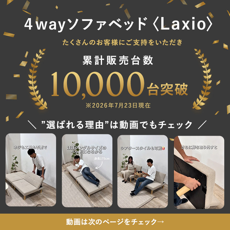 分割できる4WAYソファベッド [幅176] 2人掛け 3段階リクライニング 脚