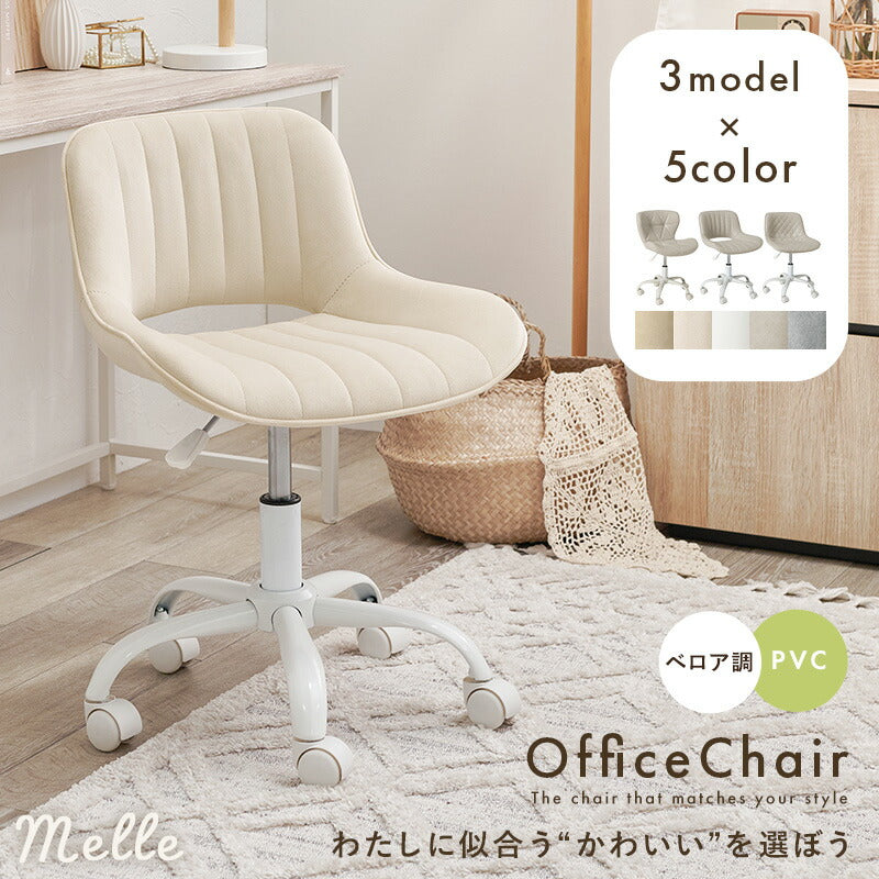 【新商品】[3モデル] デスクチェア Melle