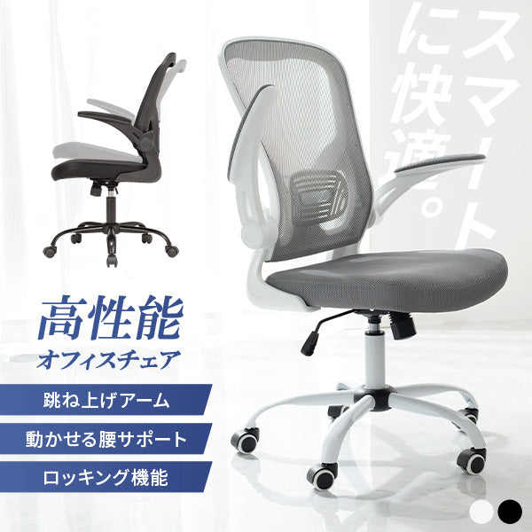 [幅63] 高性能デスクチェア