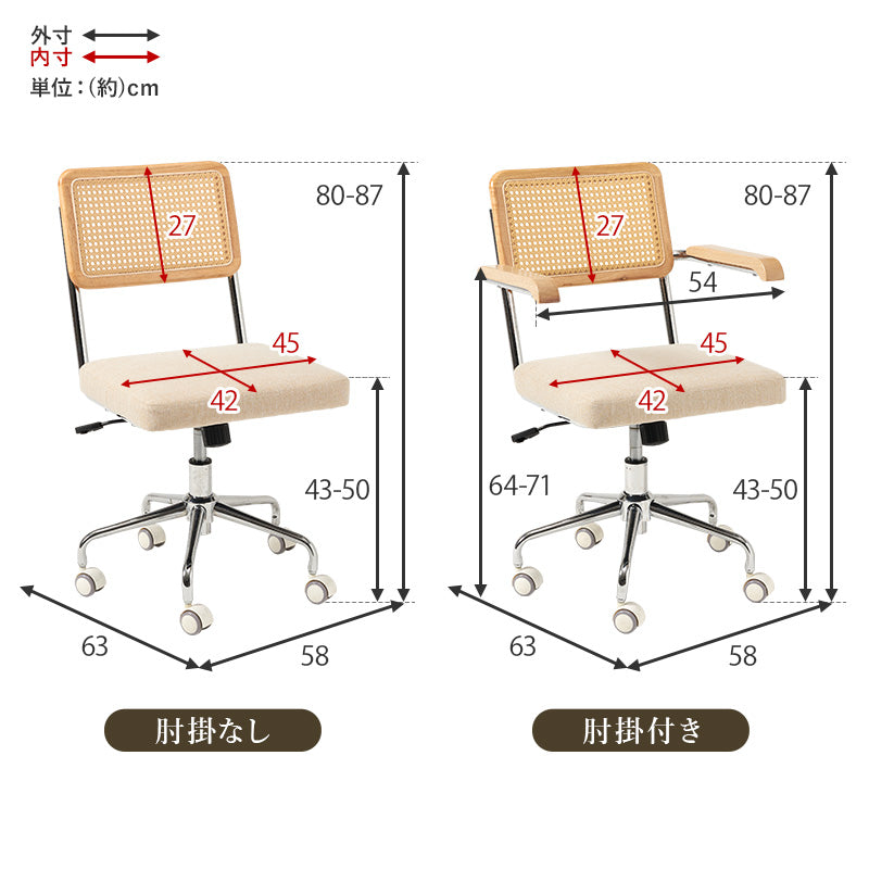 ラタン調オフィスチェア 肘掛けつき/なし(ラタン調チェア おしゃれ ラタン調 チェア 韓国 オフィスチェア 肘付き 肘なし キャスター チェアー デスクチェア パソコンチェア 韓国インテリア キャスター付き 椅子 可愛い ロッキングチェア 昇降 回転）