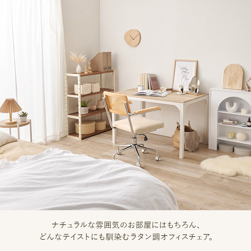 ラタン調オフィスチェア デスクチェア 肘掛けつき