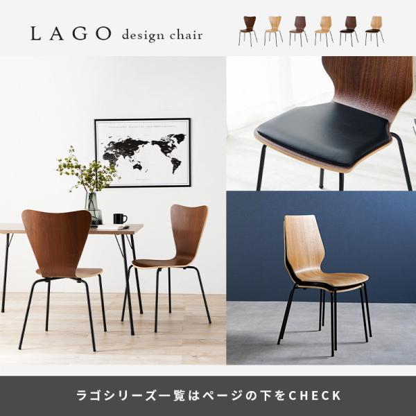 木目調ダイニングチェア [1脚] LAGO | おしゃれな家具