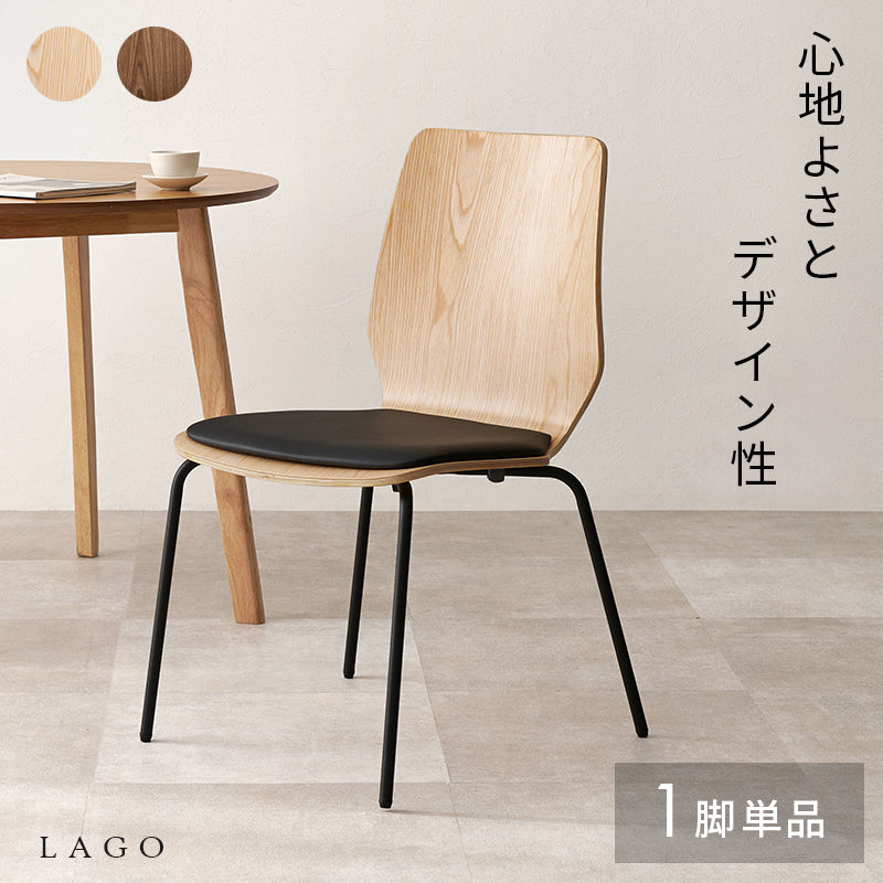 [1脚] 天然木突板 ダイニングチェア PVCクッション付き LAGO