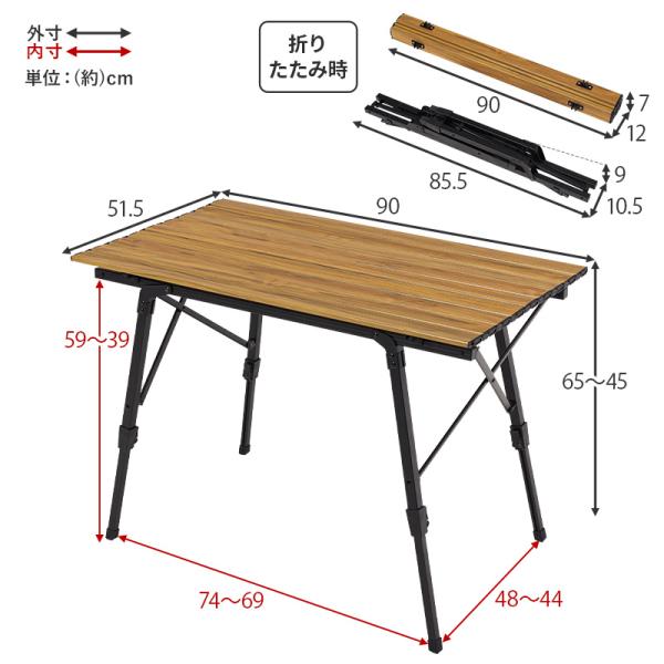 アルミ製アウトドアテーブル 幅90cm【Mounty】マウンティ(アウトドアテーブル 折りたたみ テーブル アウトドア 折り畳みテーブル キャンプ ロールトップテーブル ローテーブル 高さ調節 無段階 収納バック 机 コンパクト アルミ ローテーブル 折り畳み 木目調)
