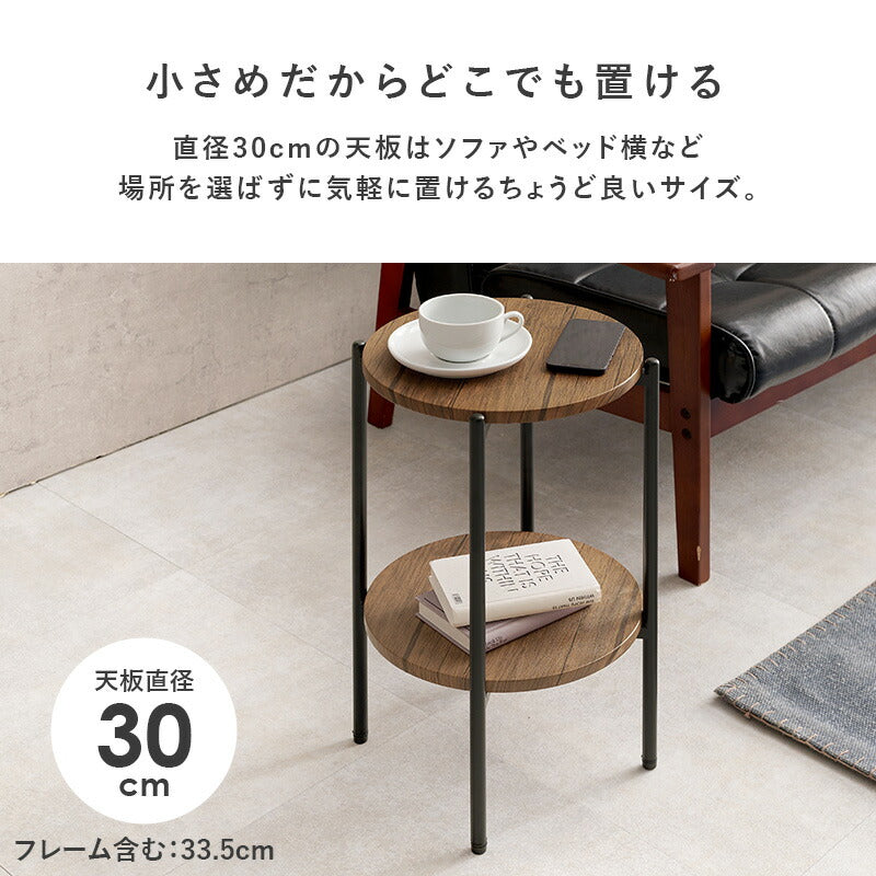 丸型サイドテーブル [幅33.5] | おしゃれな家具・インテリア通販なら
