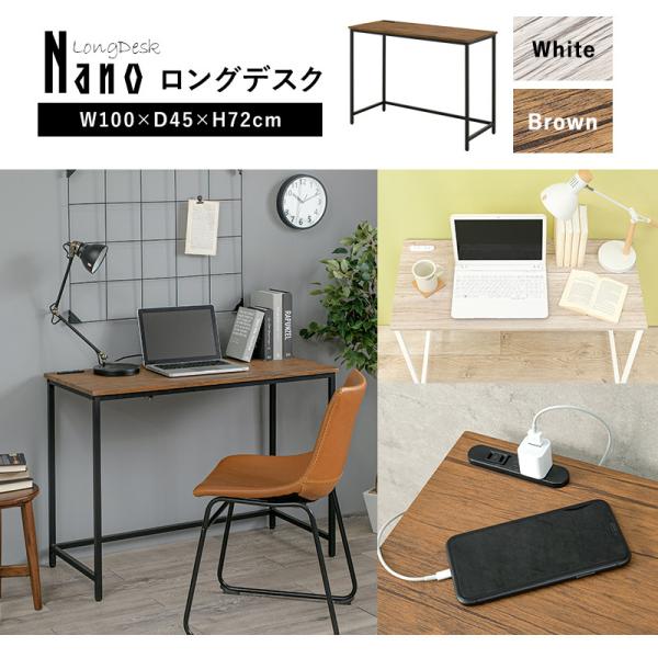 コンセント付きロングデスク [幅100][単品] Nano | デスク・コンソール