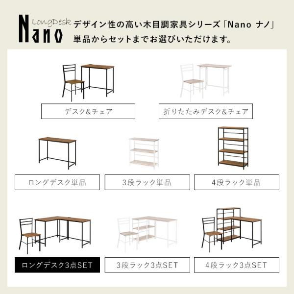 木目調ロングデスク+デスク+チェア3点セット【Nano】ナノ(デスク チェア セット L字デスク パソコンデスク オフィスデスク ゲーミングデスク 学習デスク ワークデスク おしゃれ 白 茶 テレワーク 在宅勤務 在宅ワーク ロングデスク 作業台 ミシン台 広い PCデスク)