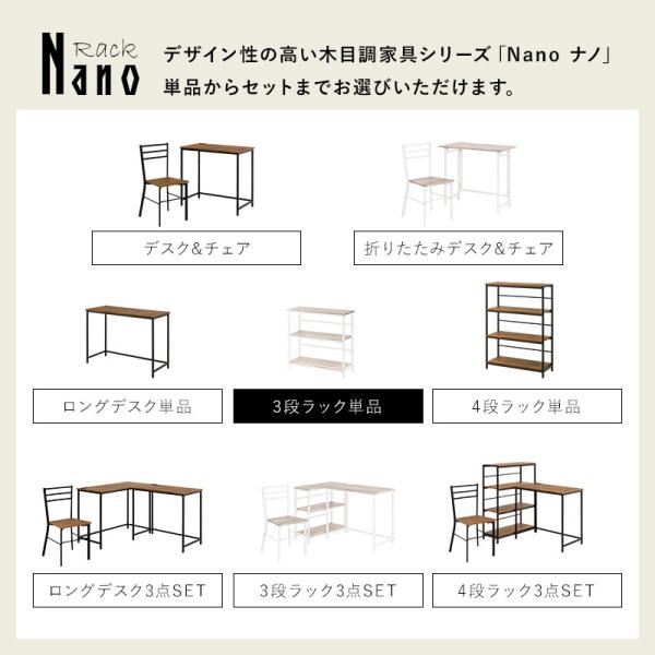 木目調3段ラック【Nano】ナノ(棚 おしゃれ ラック 3段 収納棚 オープンラック 棚 白 茶 収納ラック スチールラック 幅75 ディスプレイ シェルフ 隙間収納 可動棚 高さ調節 本棚 衣類収納 間仕切り 収納 デスクワーク 木目調 韓国インテリア 家具 モダン シンプル)