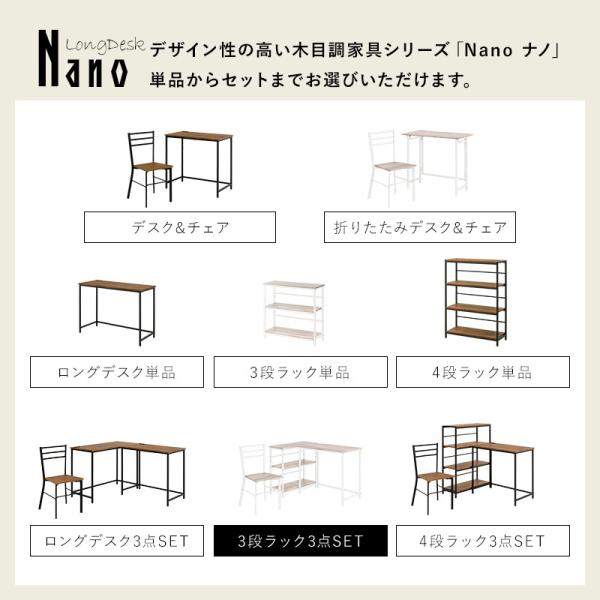 コンセント付きデスク&3段ラック&チェア [幅110][3点セット] Nano
