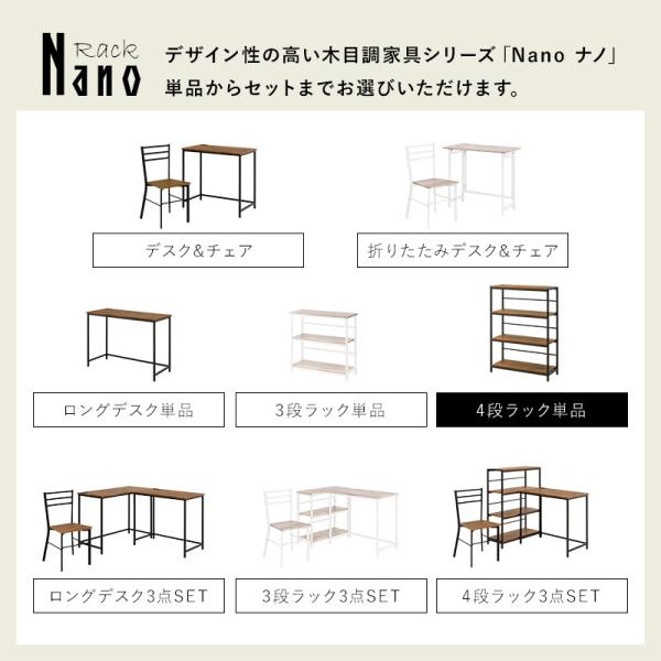 木目調4段ラック【Nano】ナノ(棚 おしゃれ ラック 4段 収納棚 オープンラック 棚 白 茶 収納ラック スチールラック 幅75 ディスプレイ シェルフ 隙間収納 可動棚 高さ調節 本棚 衣類収納 間仕切り 収納 デスクワーク 木目調 韓国インテリア 家具 モダン シンプル)