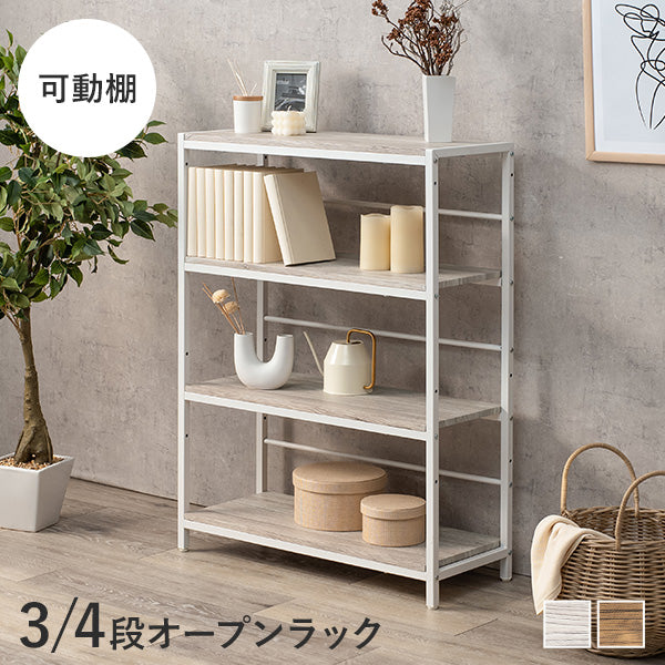 [幅75][3/4段] 木目調オープンラック Nano