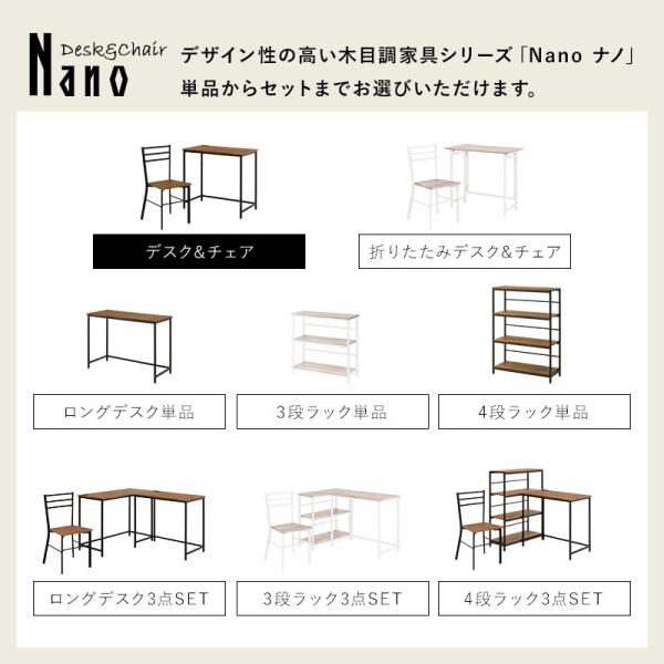 木目調デスク＆チェア2点セット【Nano】ナノ(デスク チェア セット デスクチェア おしゃれ 机 椅子 白 茶 コンセント付き 隙間収納 幅80 パソコンデスク 省スペース コンパクト 勉強机 デスクワーク 在宅ワーク 木目調 テーブル 韓国インテリア)