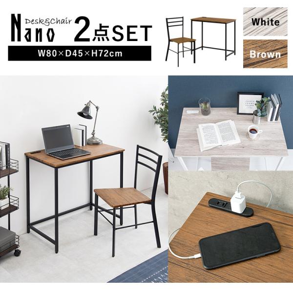 コンセント付きデスク&チェア [幅80][2点セット] Nano | おしゃれな
