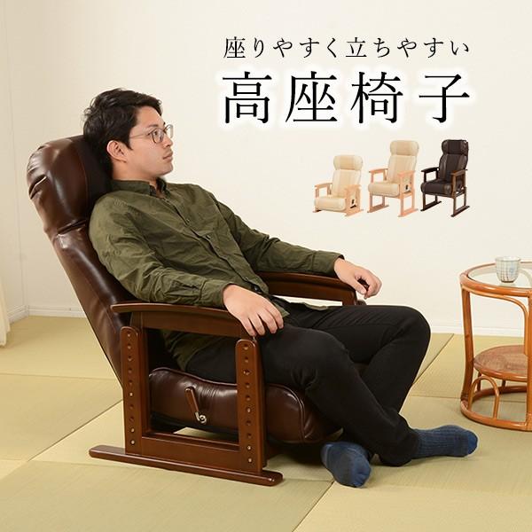 高座椅子 無段階リクライニング [幅60] 高さ調節可能