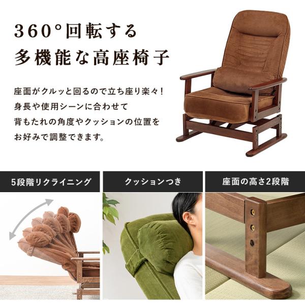 高座椅子 約幅62cm ブラウン 360度 回転式 折りたたみ式 5段階 回転式高座椅子 5段階リクライニング 高さ調節可能 クッション