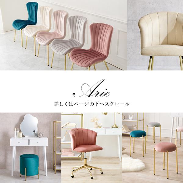 チェア ベロア調 シェル型 [1脚] Arie | おしゃれな家具・インテリア